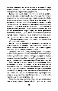 Nie kłam mnie. Historia detektywistyczna Ewy Ray Thomas. Książka 1